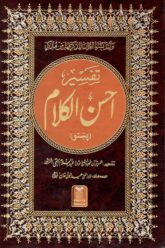 The Noble Quran - Pashto Translation