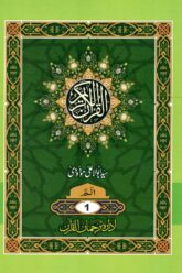 Set of 30 Paras - With Urdu Translation by Maulana Maududi
