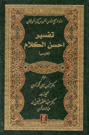 The Noble Quran - Farsi Translation