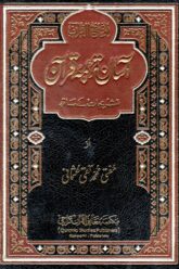 Asaan Tarjuma Quran - Large