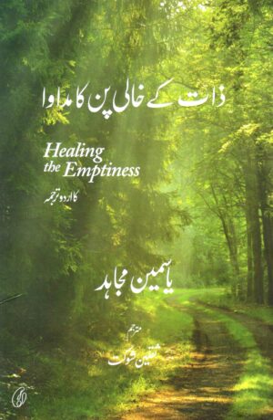 Zaat Ke Khaali Pun Ka Madawa (Urdu - Healing The Emptiness)