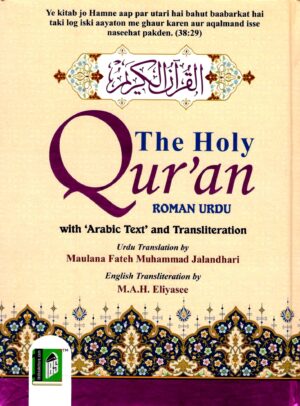 The Holy Quran - Roman Urdu