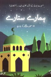 Hamare Sitaray - 15 Sahaba