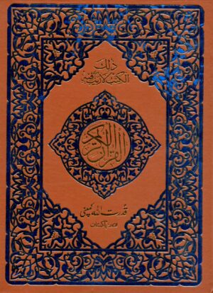 Al Quran – 13 Lines (18x24cm)