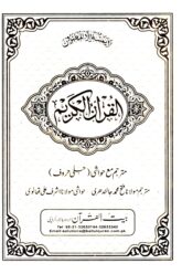 Al Quran ul Kareem