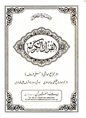 Al Quran ul Kareem