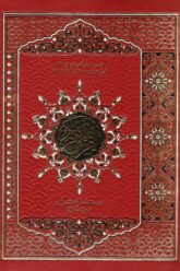 Al Quran ul Kareem - Tarjuma Fateh Muhammad Jallendhary