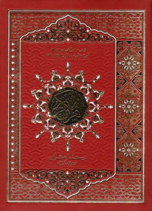 Al Quran ul Kareem - Tarjuma Fateh Muhammad Jallendhary